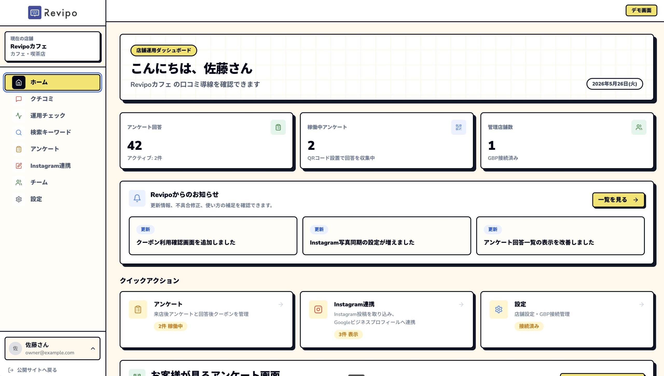 Revipoの管理画面ホーム(店舗運用ダッシュボード)