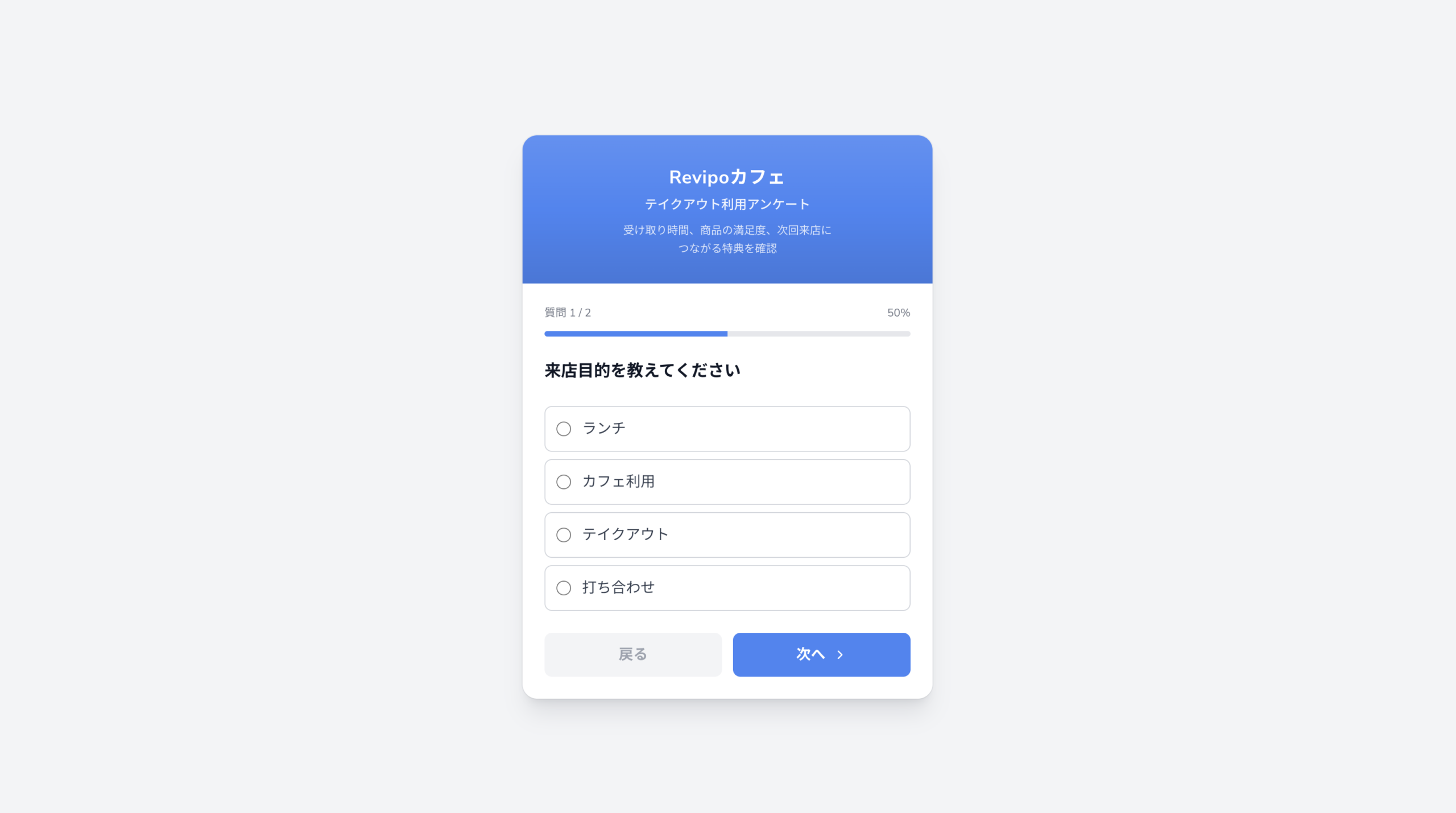 Revipoの来店後アンケート画面(質問に回答して体験の入った口コミにつなげる)
