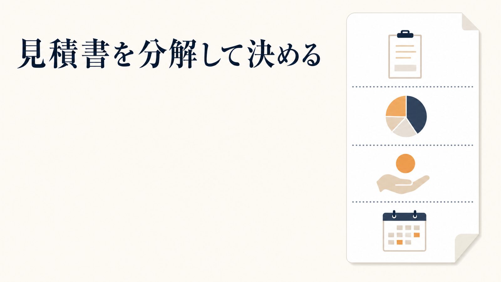 ホームページリニューアル費用の勘定科目|資産計上の判断基準