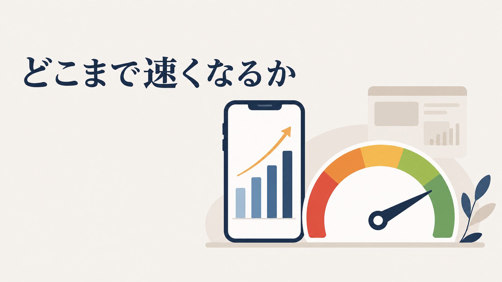 WordPress高速化。キャッシュ設定の手順と失敗回避