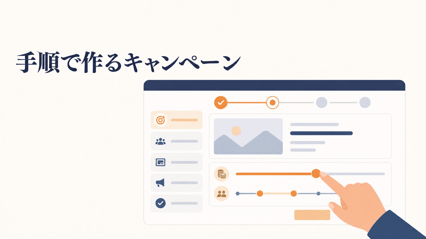 X広告の出し方|最小予算で始める初期設定とキャンペーンの作り方