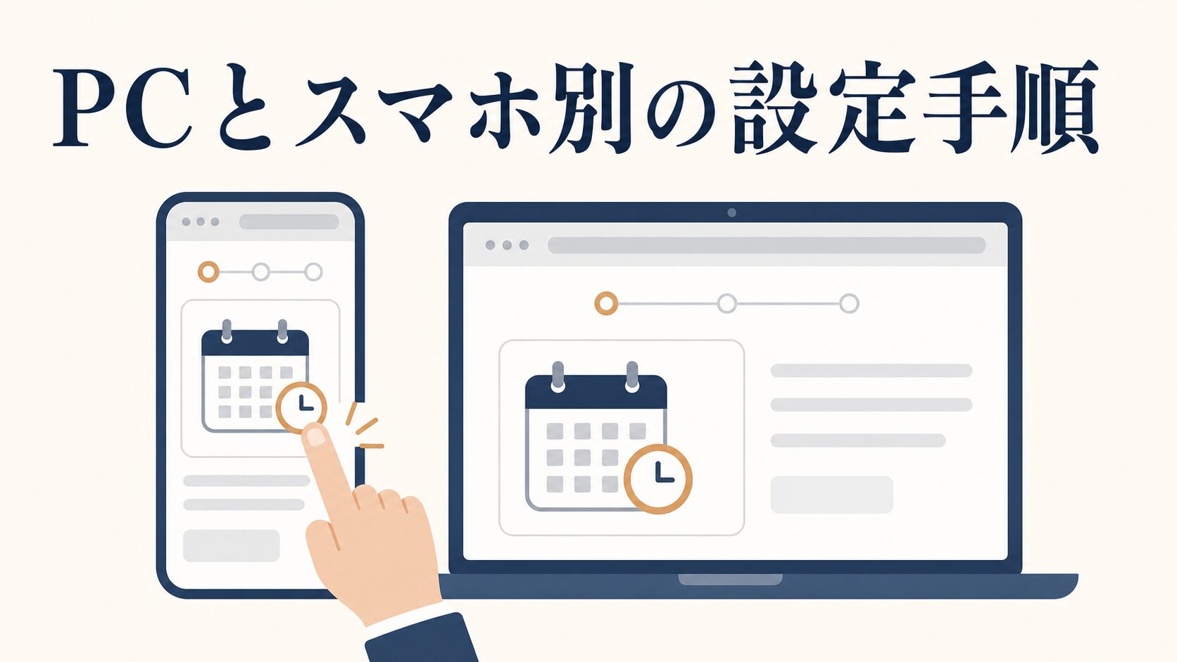 Xの予約投稿のやり方|PCとスマホ別の設定手順