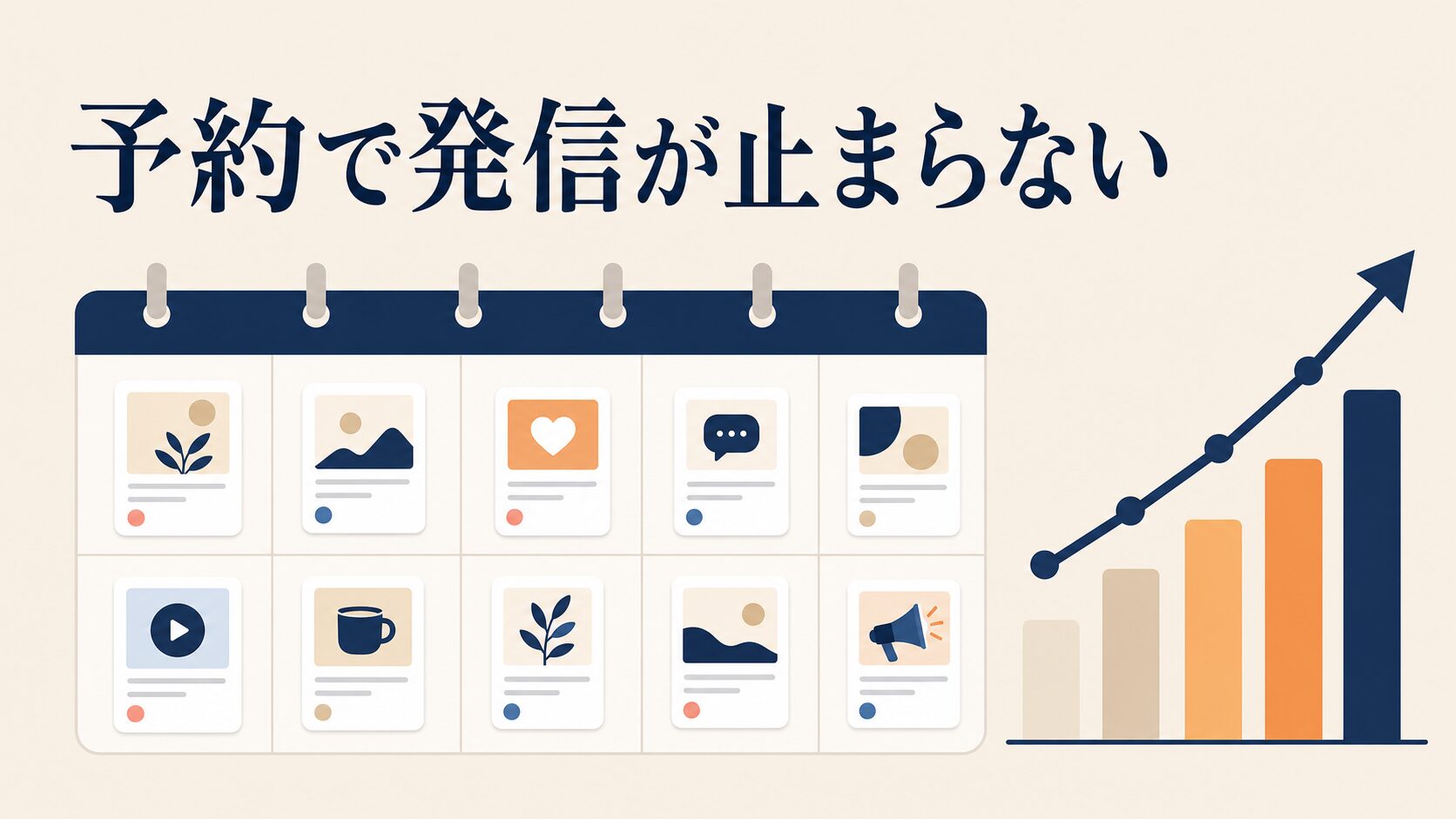 Xの予約投稿のやり方|PCとスマホ別の設定手順