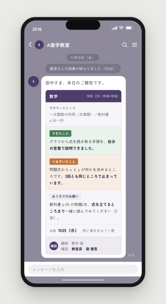 保護者に届いた授業のレポート。できたことが緑、つまずいたことがオレンジの欄で並び、講師と教室長の名前が入っている