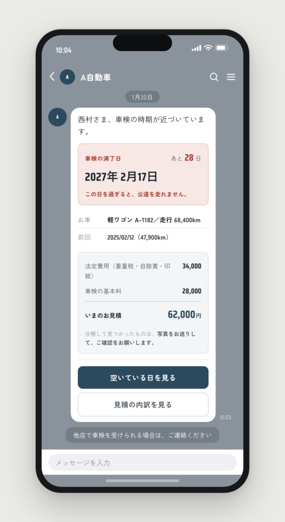 車検の案内。満了日とあと何日かが大きく表示され、法定費用と基本料に分けた見積が並んでいる