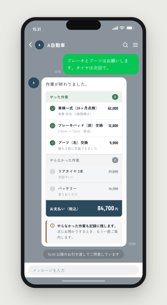 作業完了の報告。やった作業3件と、やらなかった作業2件が取り消し線つきで残っている