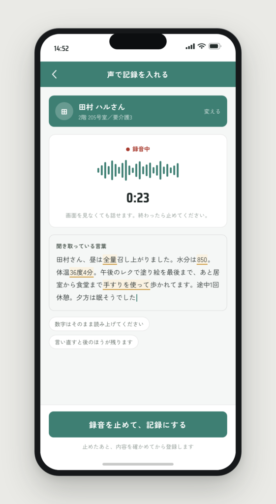 職員が廊下で声から記録を入れる画面。録音中の波形と、聞き取っている言葉が出ている