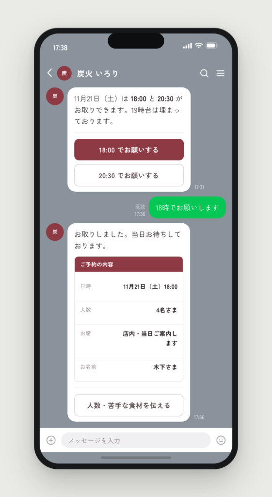 LINEでの席の予約。空いている時間だけが出て、席は当日ご案内しますと書かれている