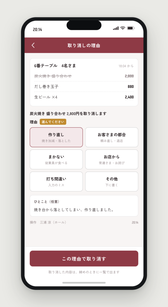 取り消しの理由を選ぶ画面。作り直し・お客さまの都合・まかないなど6つが1タップで選べる