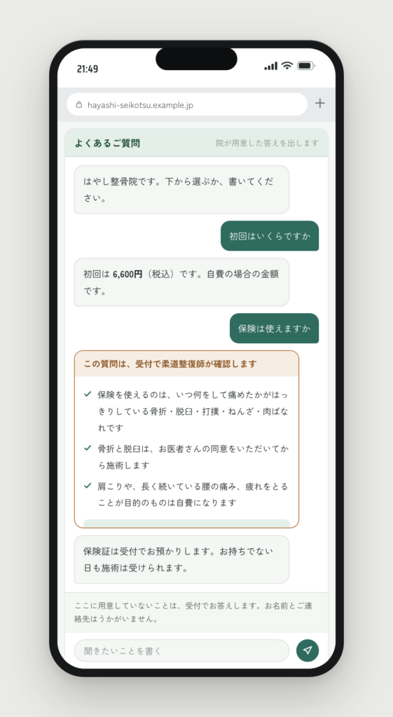 保険をたずねられたときの返し。使えます・使えませんではなく、対象になるけがと当日うかがう3つが出ている