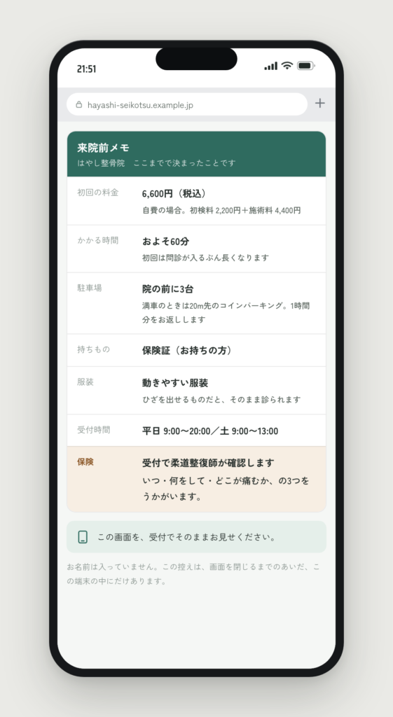来院前メモ。料金・時間・駐車場・持ちもの・服装・受付時間が縦に並び、保険の行だけ色が違う