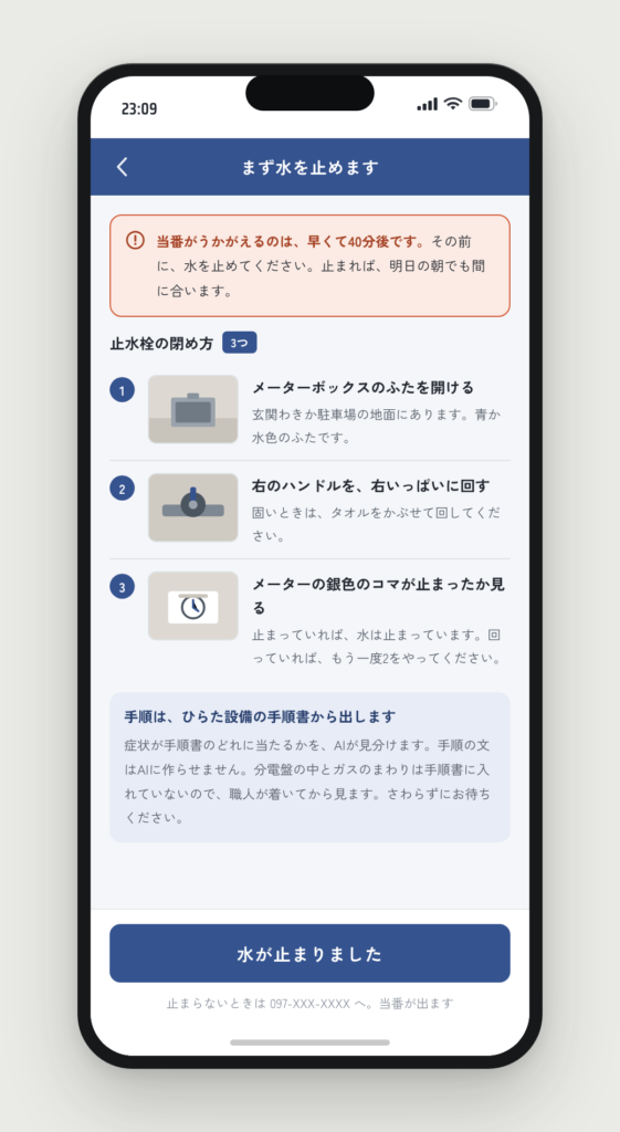 止水栓の閉め方。写真つきで3手順が並び、手順の出どころと、分電盤とガスには出さないことが書かれている