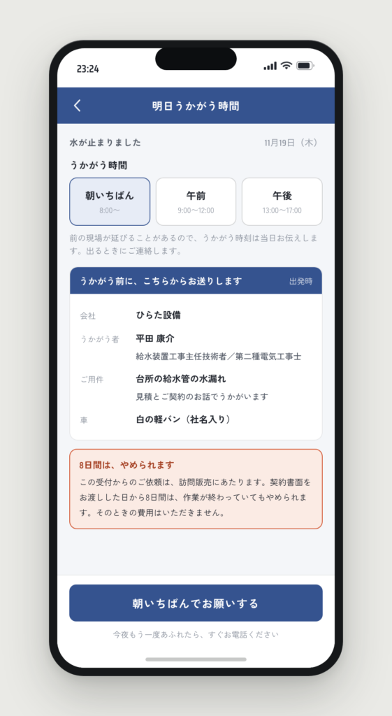 訪問の枠を3つから選ぶ画面。向かう前の名乗りと、8日間やめられることが書かれている