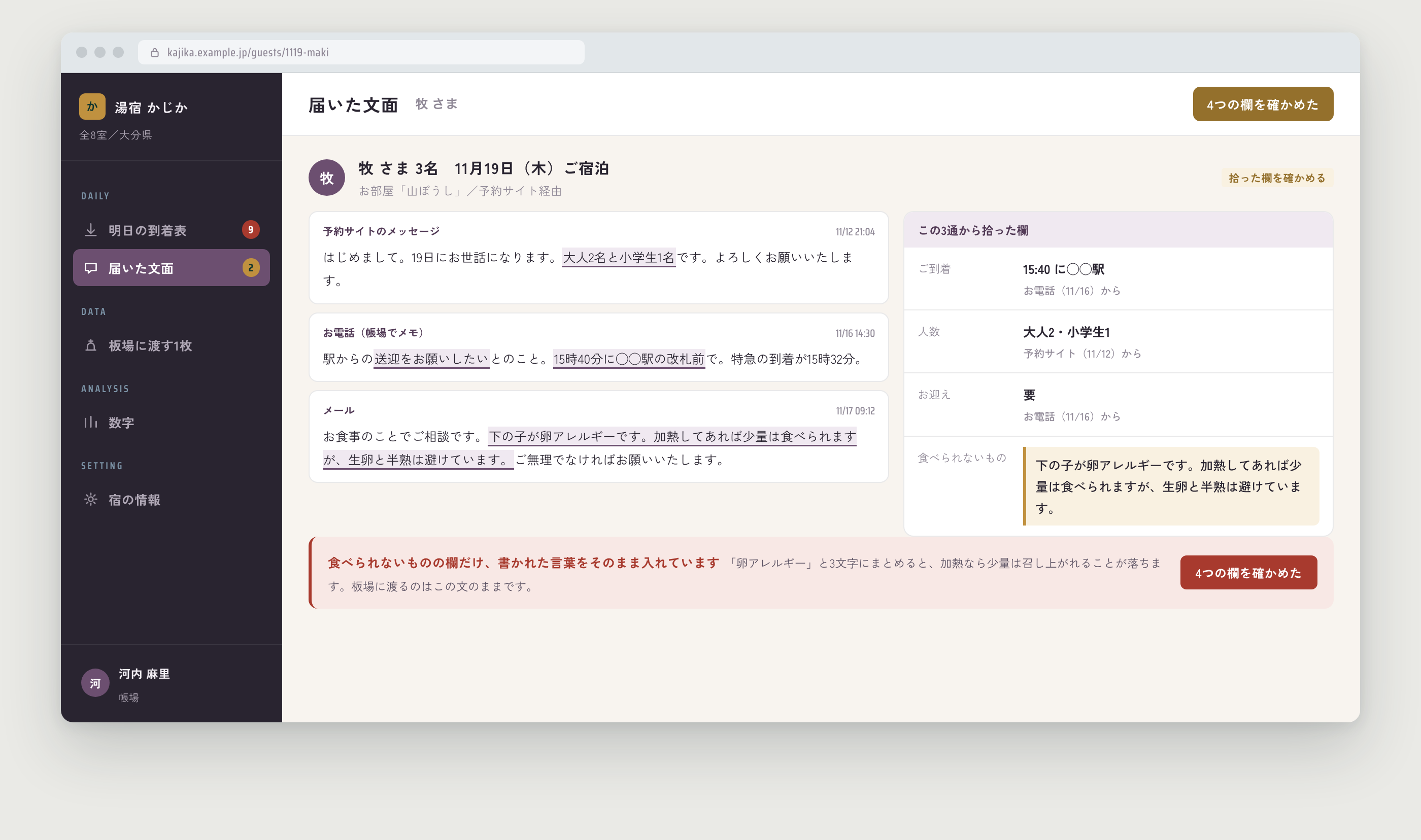 届いた文面が時系列で並び、右にAIが拾った4つの欄が出ている