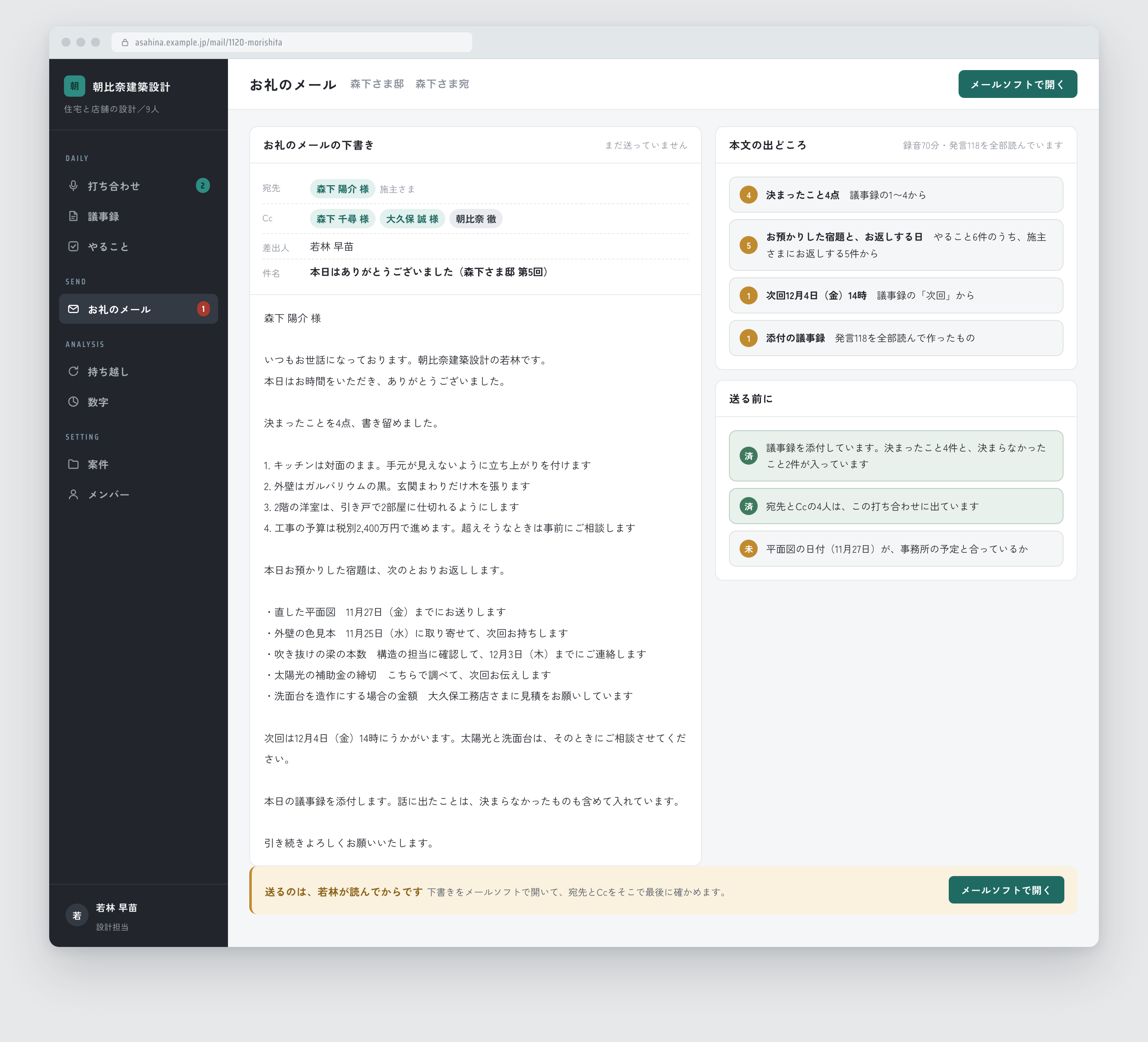 お礼メールの下書きと、本文のまとまりごとにどこから来たかを示した一覧