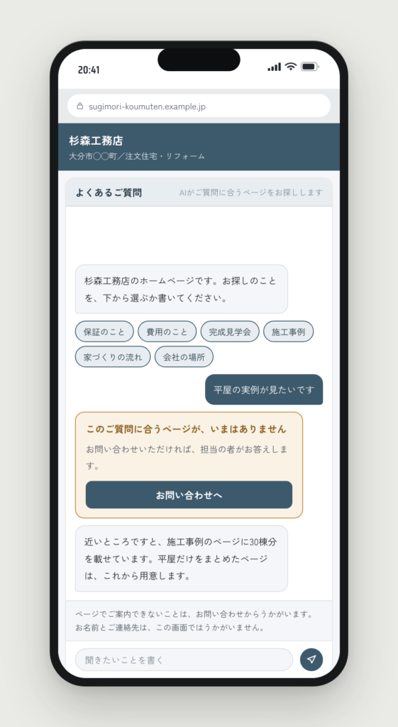 平屋の実例をたずねた画面。合うページが無いという枠と、問い合わせへの案内が出ている