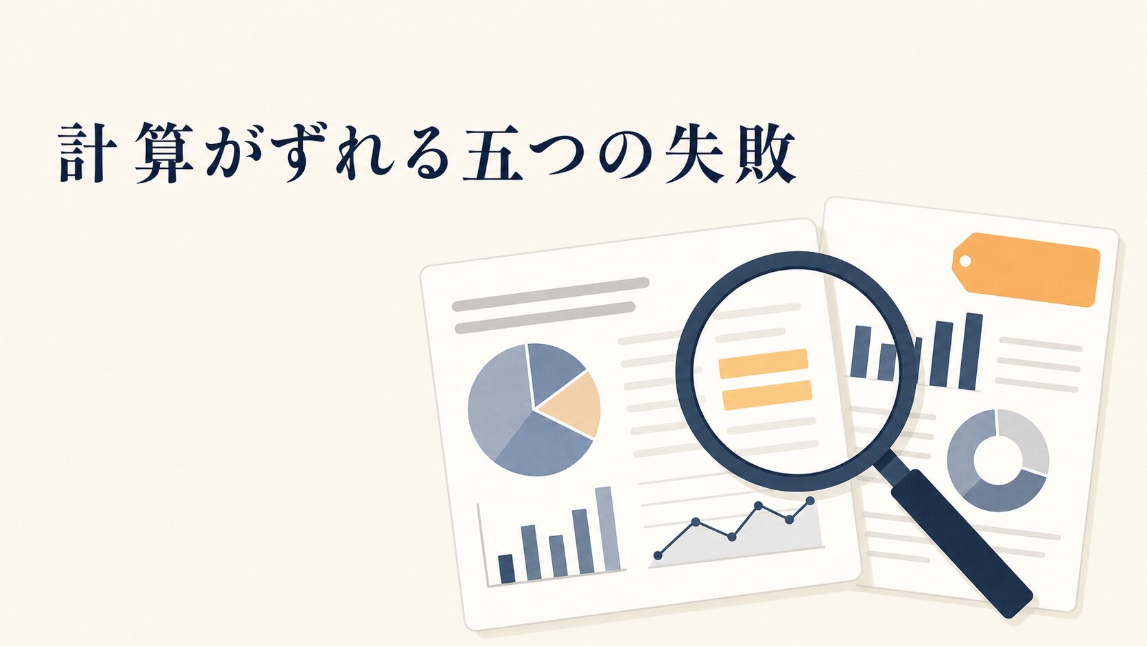 広告の費用対効果の出し方|ROAS計算と指標の見方・目安