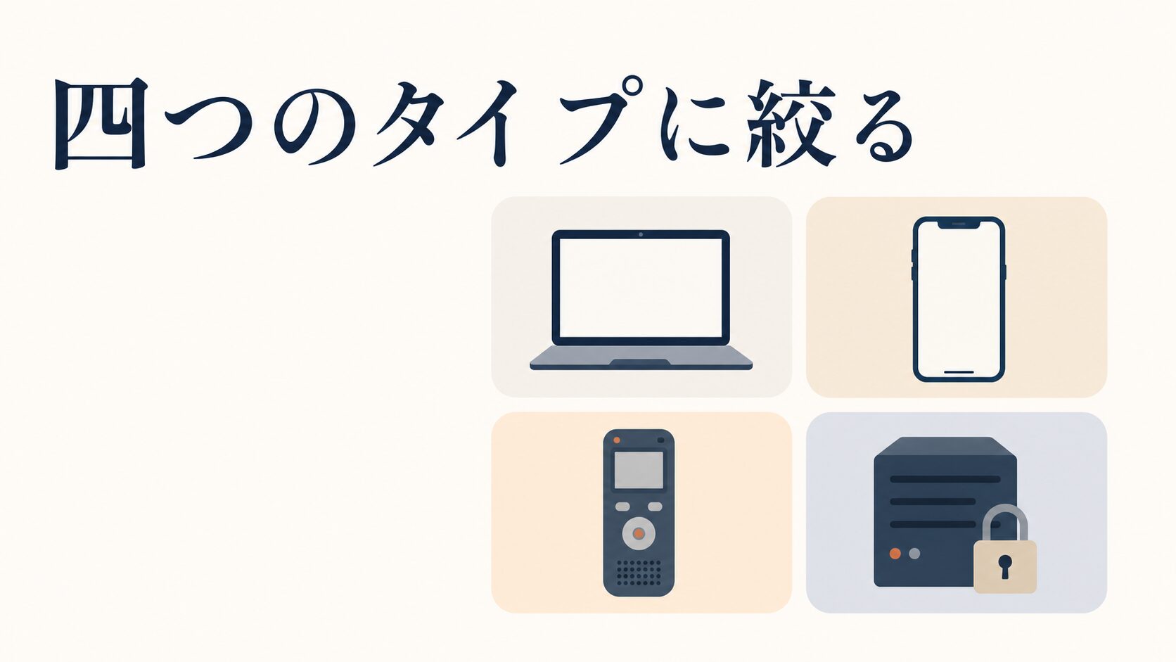 AI議事録アプリの選び方|無料と有料の違いと比較のポイント