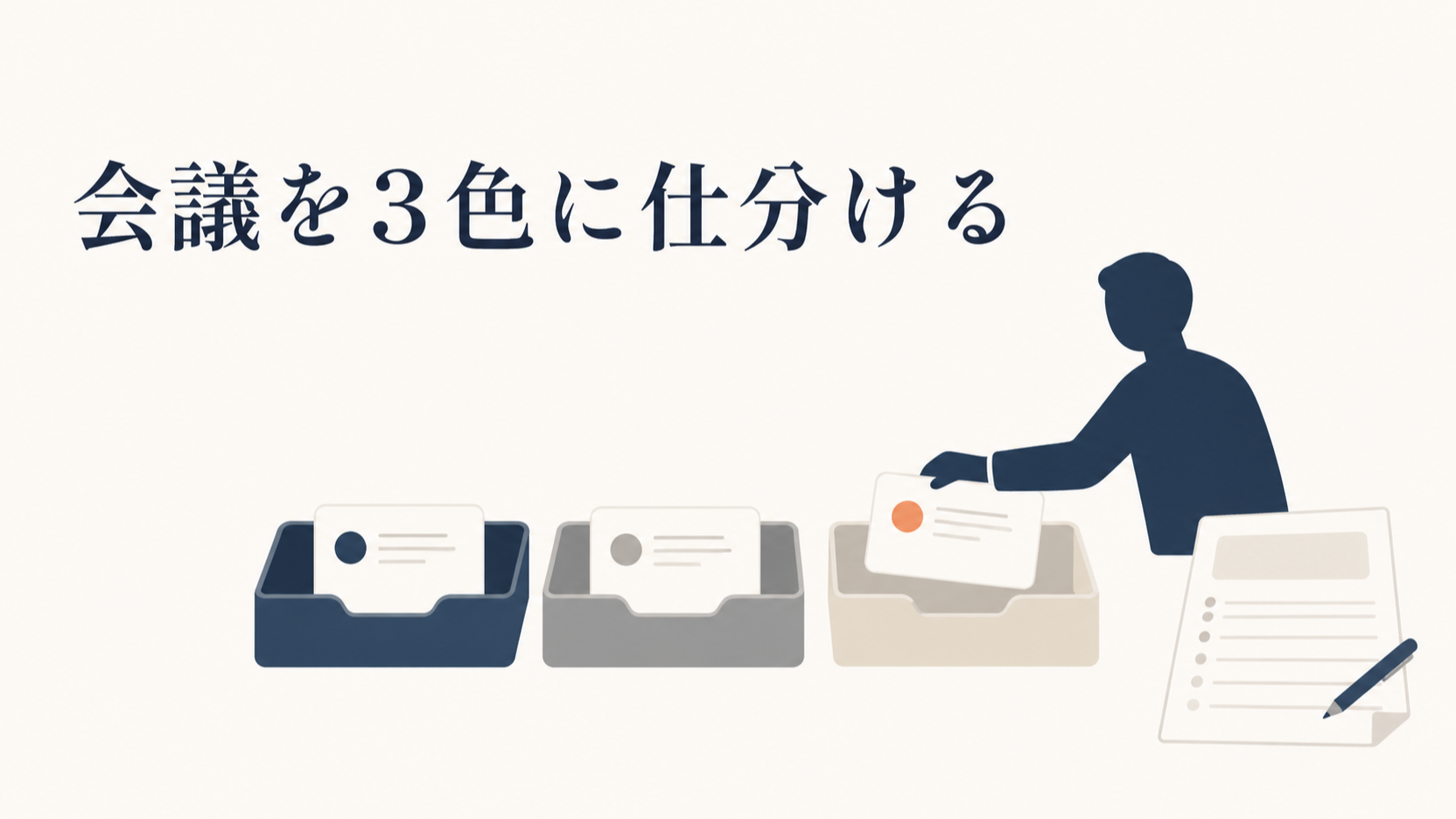 AI議事録の情報漏洩リスク|音声を渡す前に見る5項目