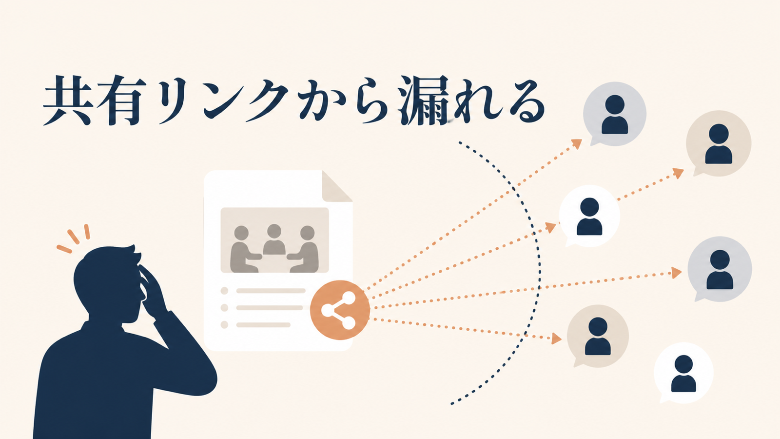 AI議事録の情報漏洩リスク|音声を渡す前に見る5項目