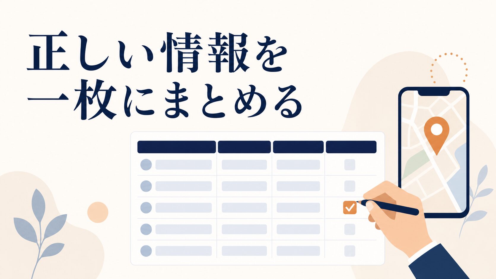 Googleビジネスプロフィールの自動修正を元に戻す手順と再発防止の進め方