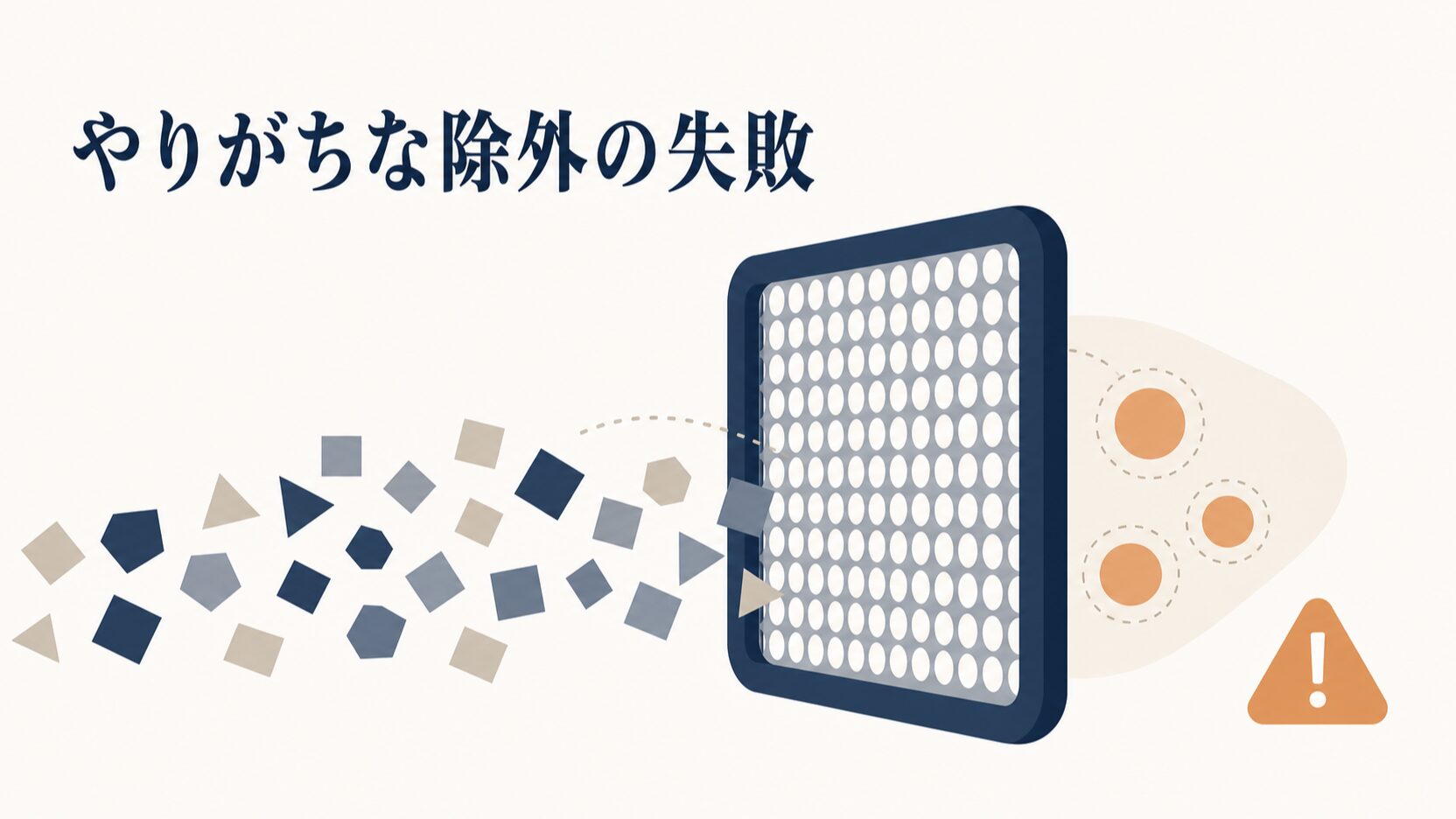 除外キーワードのマッチタイプ|部分一致とフレーズ一致の使い分け