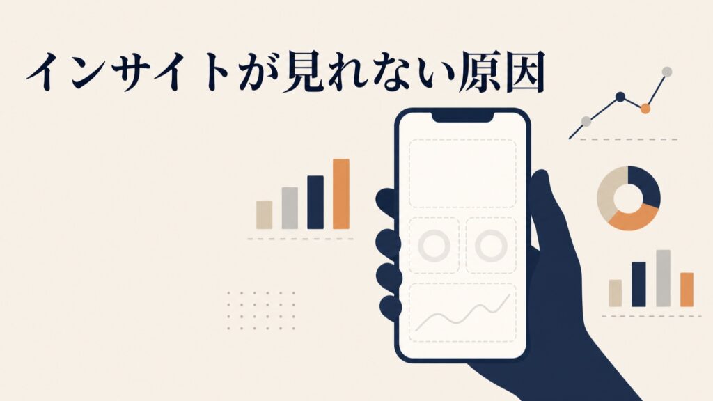 インスタのインサイトが見れない・表示されない原因4つと対処 | 株式