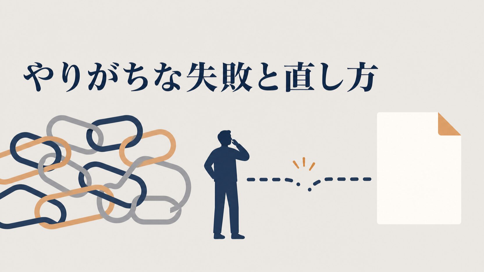 内部リンクと外部リンクの違い|使い分けと貼り方の手順
