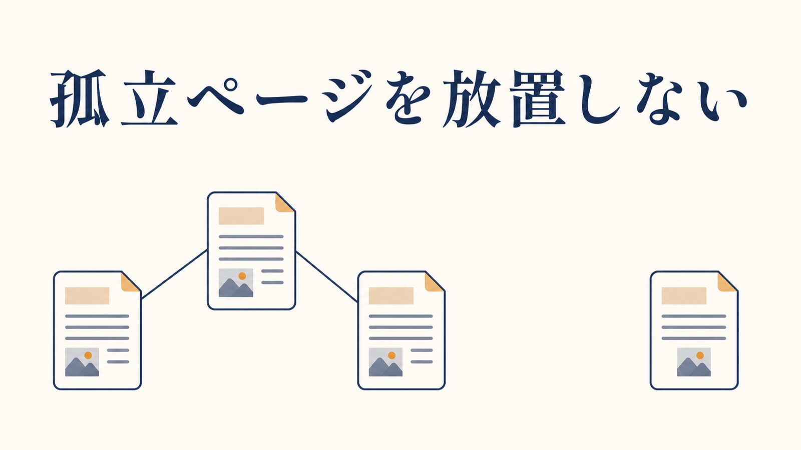 内部リンクは多すぎると逆効果|SEOで最適な数と貼る判断基準