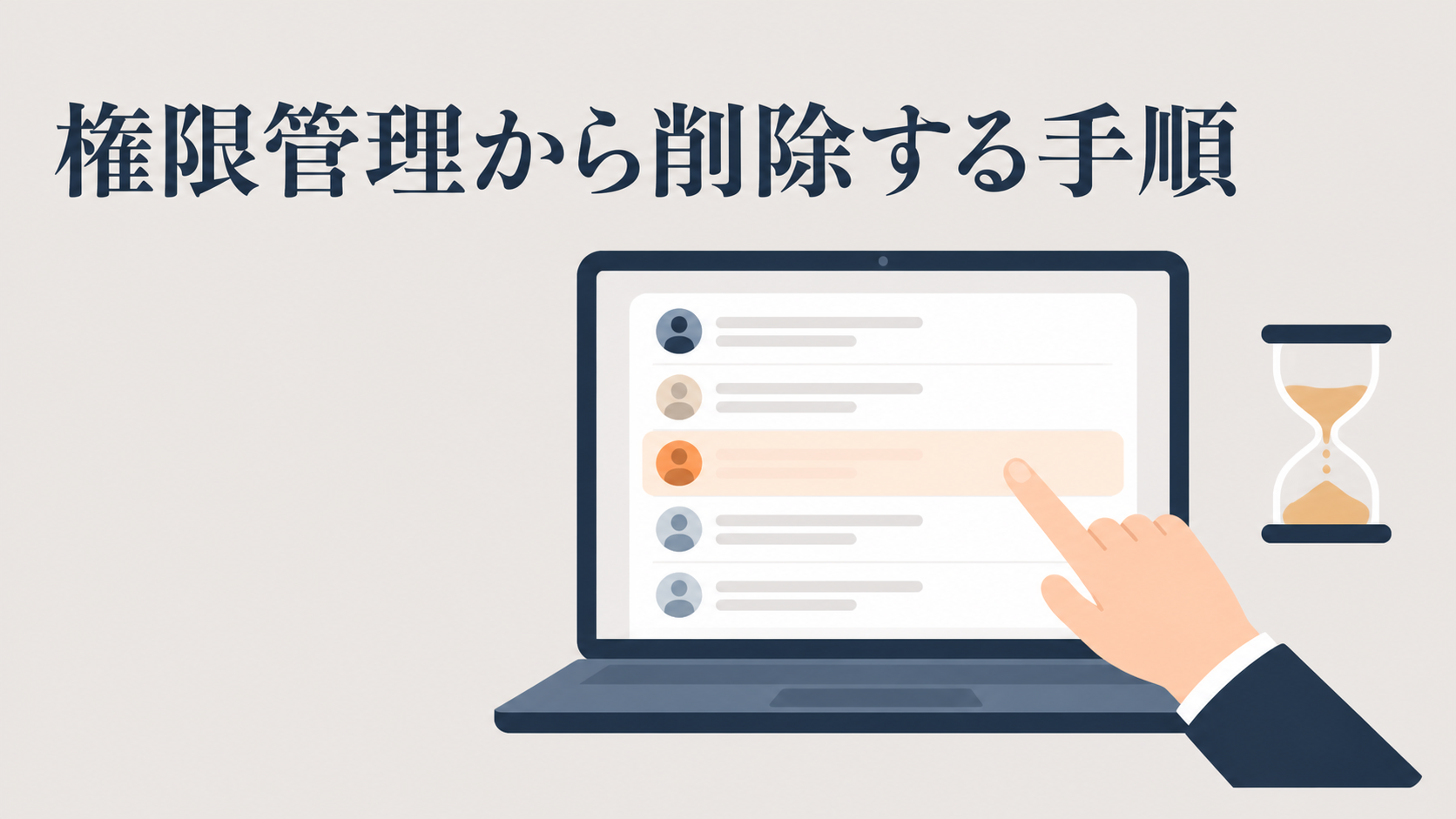 LINE公式アカウントの運用担当者を削除する進め方|退職時の引き継ぎ