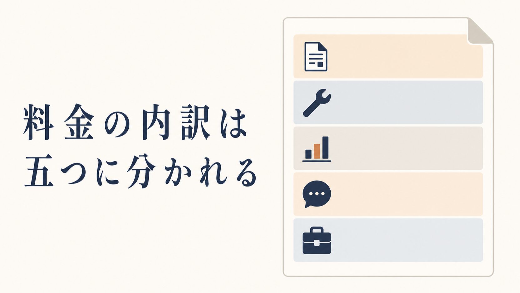 LLMO対策の費用|料金の内訳と見積りで確認する10項目
