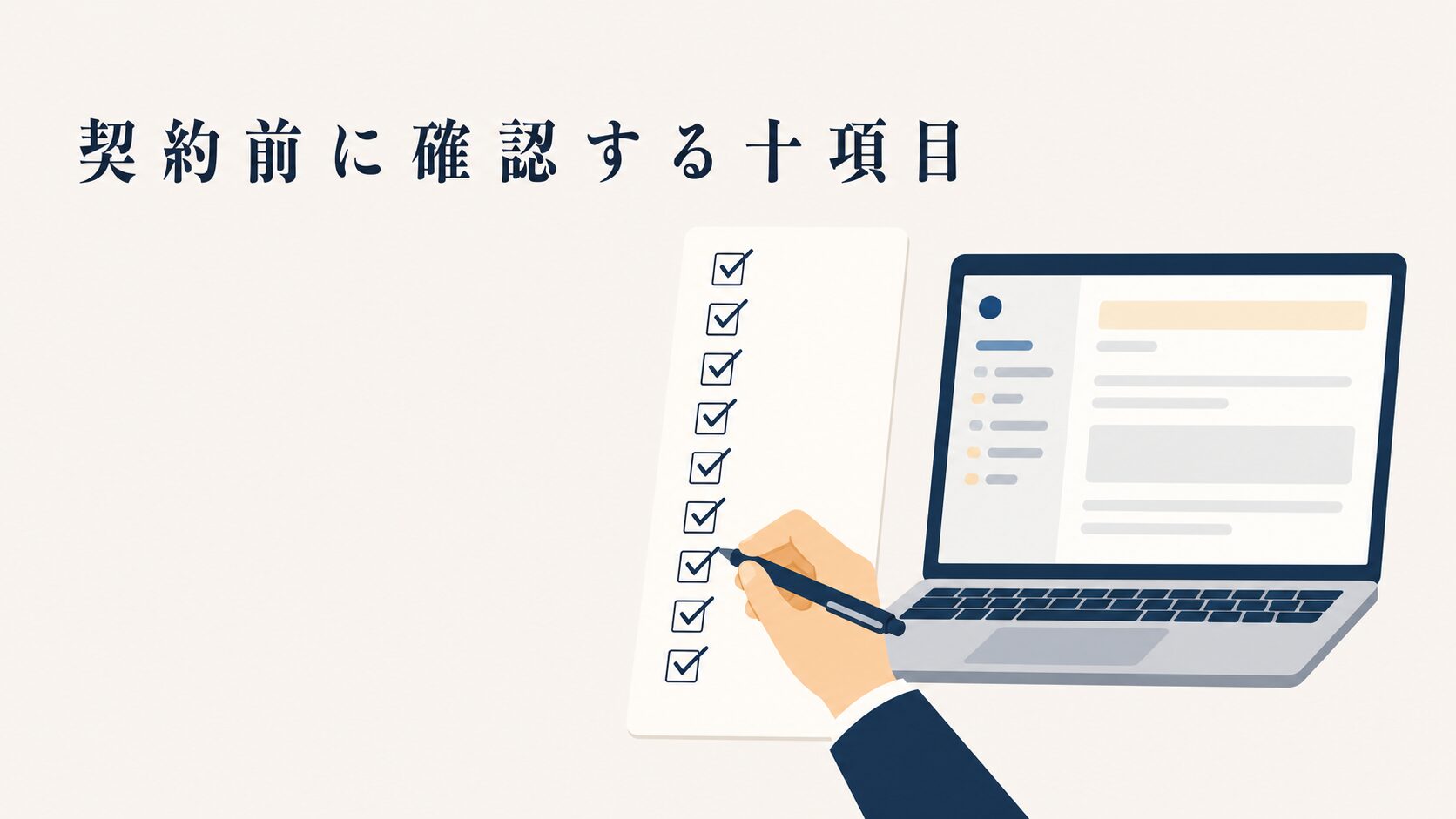 LLMO対策の費用|料金の内訳と見積りで確認する10項目