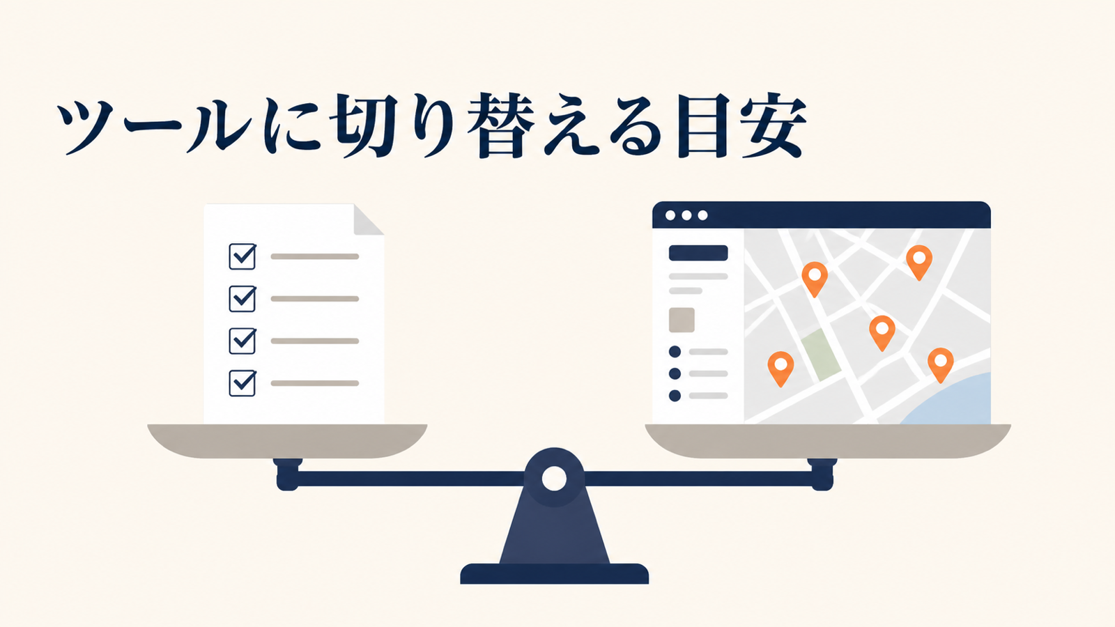MEO順位を自分で確認する手順|無料の測り方とツール選びの観点