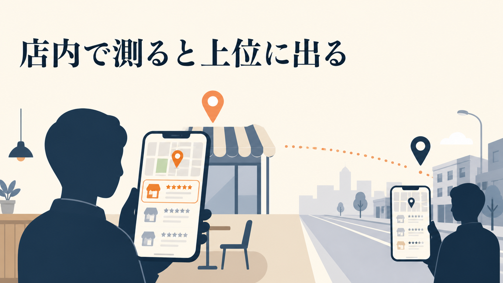 MEO順位を自分で確認する手順|無料の測り方とツール選びの観点