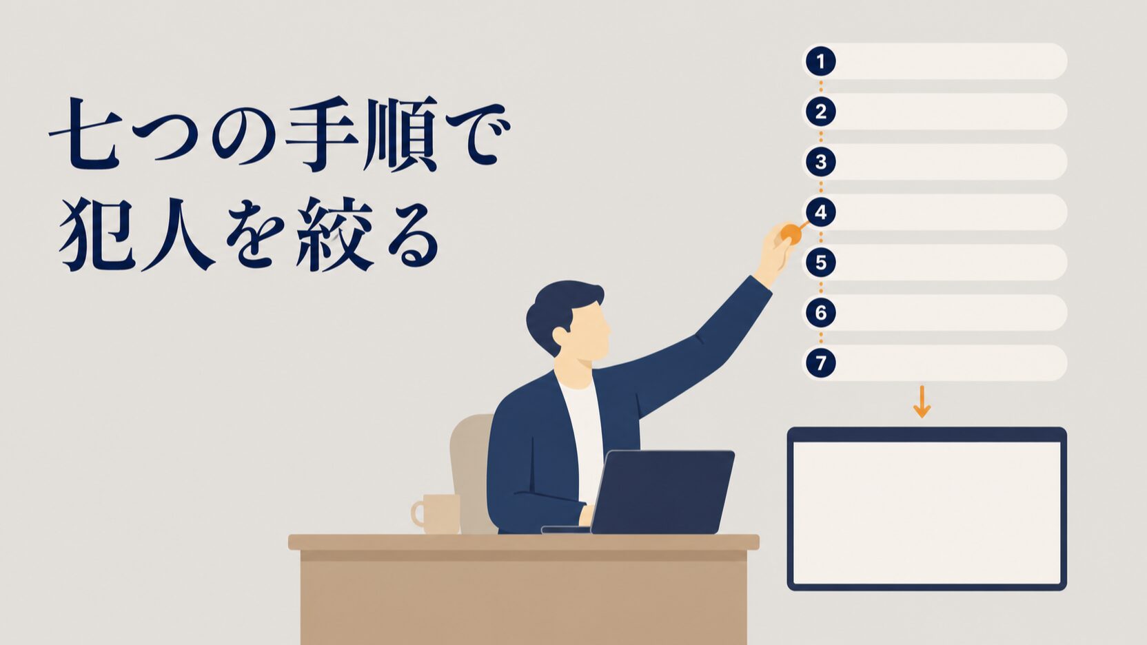 検索順位が急に下がった原因の切り分け|SEO変動の確認手順