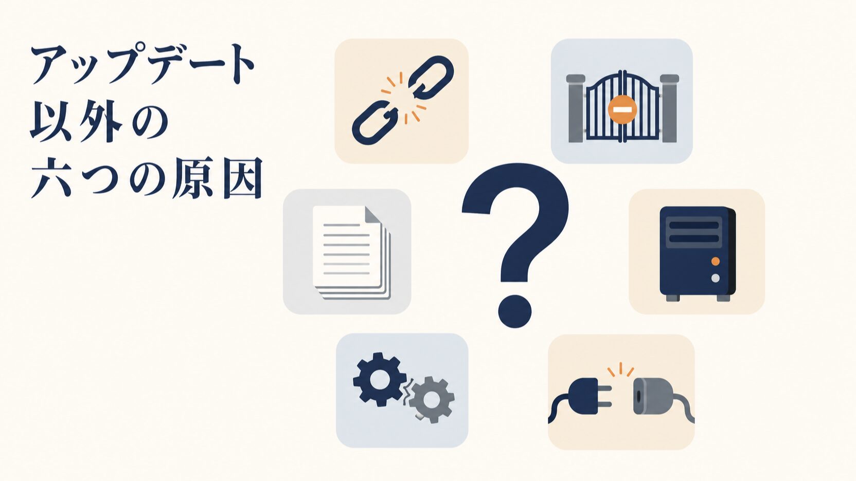 検索順位が急に下がった原因の切り分け|SEO変動の確認手順