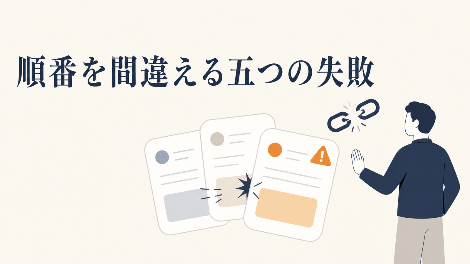 SEO内部対策と外部対策の違い|先に手を付ける順番の決め方