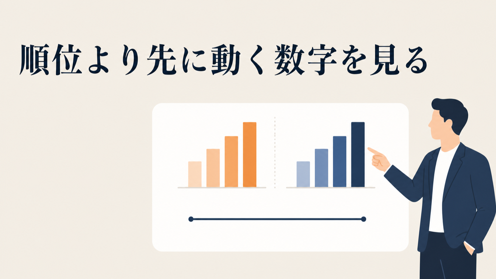 検索順位が10位から上がらない原因|2ページ目を抜ける見直し手順
