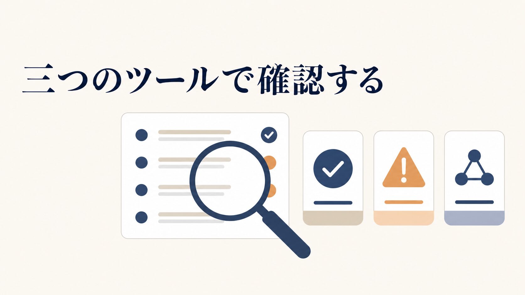 構造化データとは|身近な例とSEOでの役割・入れ方の要点