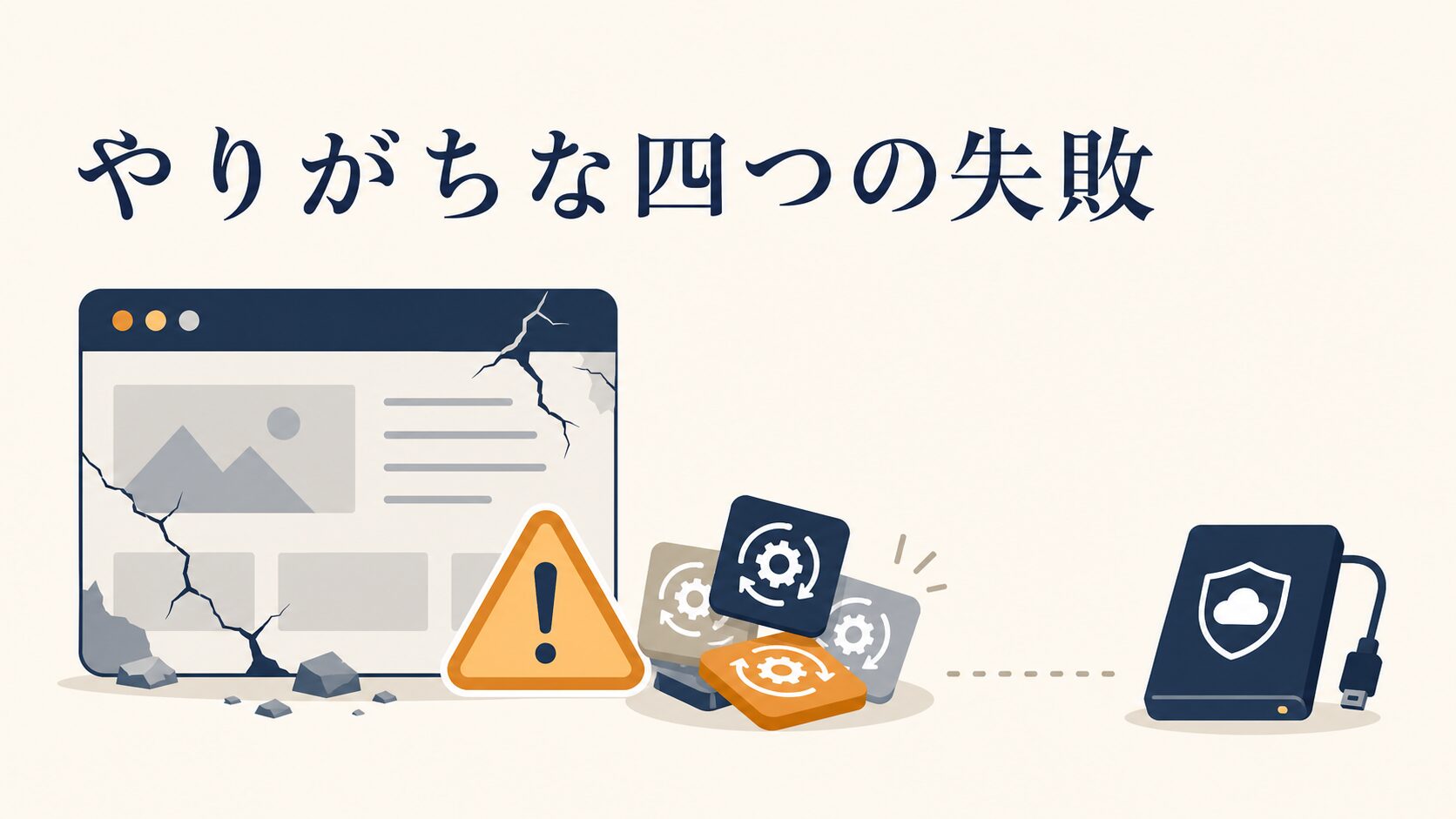 WordPress保守費用の相場と内訳|何にいくらかかるか