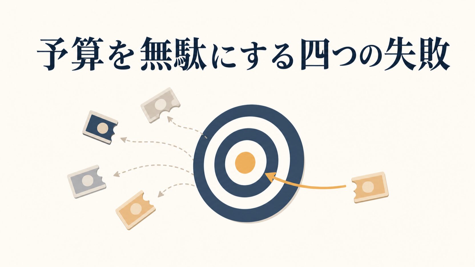 YouTube広告の費用相場|個人・地域限定の目安と出し方